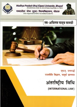 अंतर्राष्ट्रीय विधि | International Law
